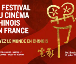 Festival du cinéma chinois en France