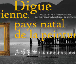 Digue ancienne, pays natal de la peinture