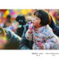 缤纷童年 Enfance colorée (Nanjing)