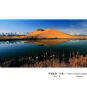 沙湖魅影 Reflet enchanteur du lac de sable (Hami)