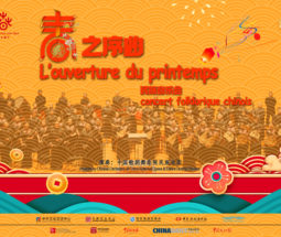 Concert folklorique chinois – L’ouverture du printemps