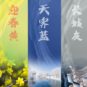 五主色 Cinq couleurs thématiques