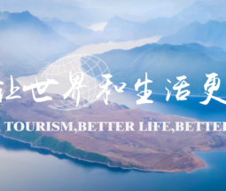 Mini-documentaires sur le tourisme rural en Chine