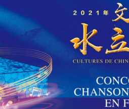 2021年文化中国·水立方杯中文歌曲大赛