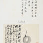 14／14 齐白石 梨 1945年 24.9×33.8cm 中国美术馆藏 14/14- Qi Baishi ; Poire, 1945, 24,9 × 33,8 cm, fonds du Musée national d’art de Chine