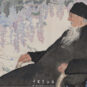 3 齐白石像 李斛 纸本设色 1963年 70×115cm 中国美术馆藏 Portrait de Qi Baishi ; Li Hu, couleur sur papier, 1963, 70 × 115 cm, fonds du Musée national d’art de Chine