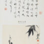 4／14 齐白石 竹笋 1945年 24.9×33.8cm 中国美术馆藏 4/14- Qi Baishi ; Pousse de bambou, 1945, 24,9 × 33,8 cm, fonds du Musée national d’art de Chine