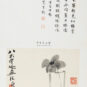6／14 齐白石 瓶花 1945年 24.9×33.8cm 中国美术馆藏 6/14- Qi Baishi ; Fleur au vase, 1945, 24,9 × 33,8 cm, fonds du Musée national d’art de Chine