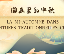 La mi-automne dans les peintures chinoises