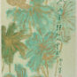 32- Rao Zongyi, eau, encre, couleur sur papier ; Lotus du Puits de Jade, 2013, 97 × 67 cm, fonds du Musée national d’art de Chine 饶宗颐 纸本水墨设色 玉井莲 2013年 97×67cm 中国美术馆藏