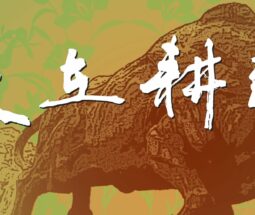 Beauté en labour et sarclage – exposition en ligne d’œuvres du Musée national d’art de Chine
