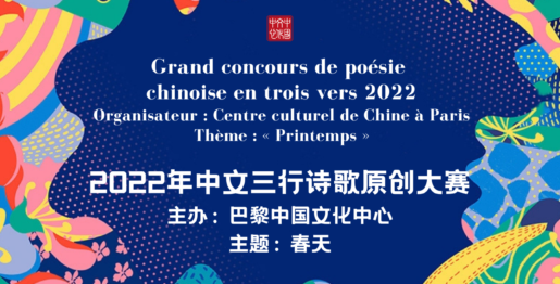 2022年中文三行诗歌原创大赛顶部封面