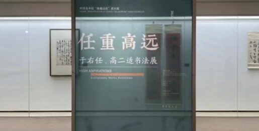 Hautes inspirations – exposition en ligne d’œuvres du Musée national d’art de Chine