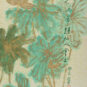 36．饶宗颐（1917-2018） RAO Zongyi 《玉井莲》 Lotus de Yujing 中国画 纸本 97cm×67cm 2013 中国美术馆藏；2017年艺术家捐赠