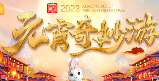 Voyage merveilleux de la Fête des Lanternes 2023
