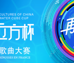 2023年文化中国水立方杯中文歌曲大赛