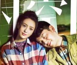 Cinéma : How Long Will I Love U