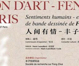 人间有情——丰子恺漫画艺术精品展