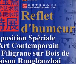 “心境映象”——荣宝斋当代艺术展暨木版水印特展