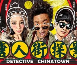 Cinéma : Detective Chinatown