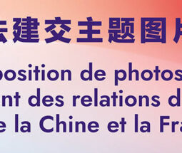 中法建交主题图片展