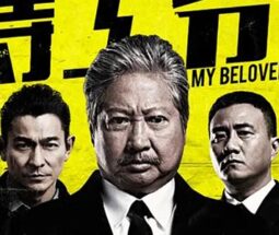 Cinéma : My Beloved Bodyguard
