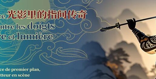 讲座：光影里的指间传奇