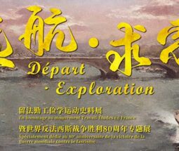 Exposition : Départ • Exploration