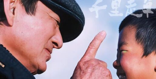 电影：千里走单骑