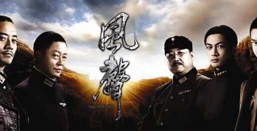 电影：风声