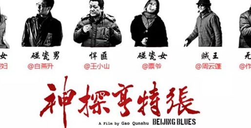 Cinéma : Beijing Blues