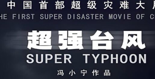Cinéma : Super Typhoon