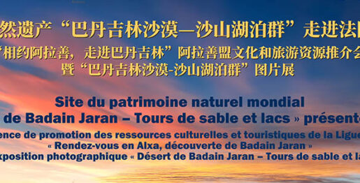 Exposition photographique Désert de Badain Jaran