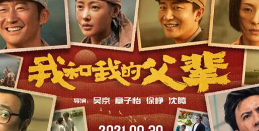 电影：我和我的父辈