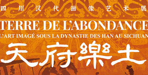 天府乐土——四川汉代画像艺术展