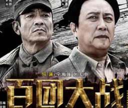 Cinéma : The Hundred Regiments Offensive