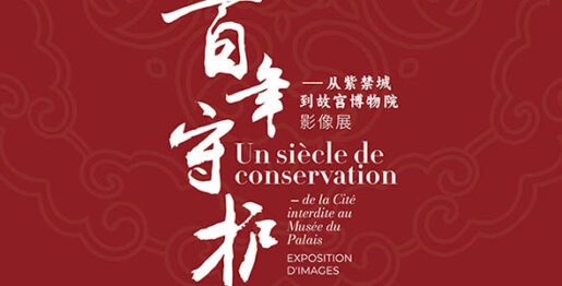 “百年守护——从紫禁城到故宫博物院”影像展