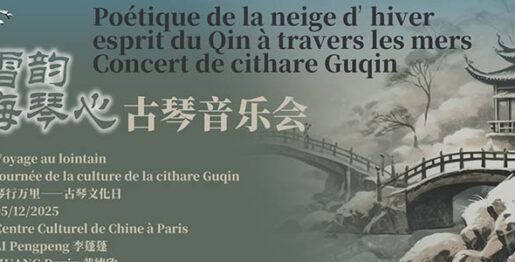 琴行万里——古琴文化日