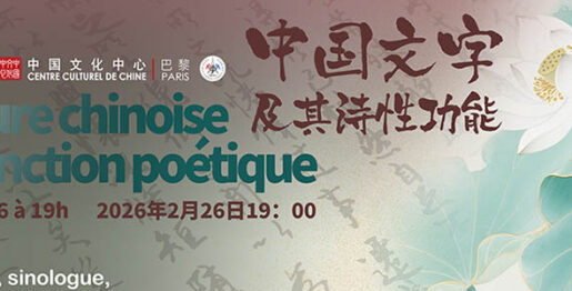L’ecriture chinoise et sa fonction poétique 3