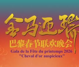 Gala de la Fête du Printemps 2026