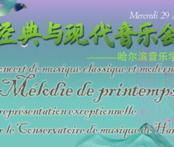 “春之旋律”经典与现代音乐会——哈尔滨音乐学院专场