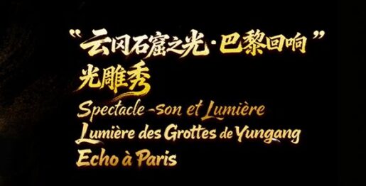 Spectacle son et lumiere 3