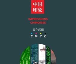 《中国印象》摄影作品展