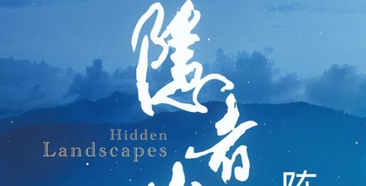 Doc_Hidden_Landscapes_3