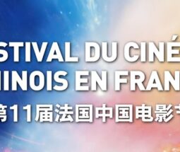 11e Festival du cinéma chinois en France