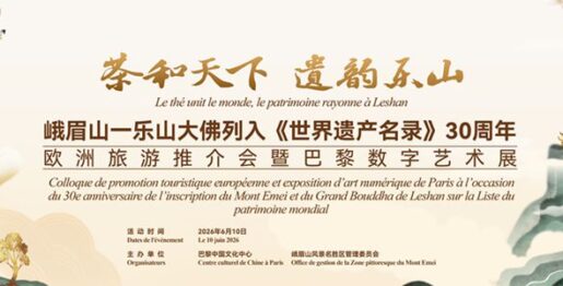 Le thé unit le monde, le patrimoine rayonne à Leshan_3