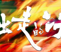 电影：出走的决心