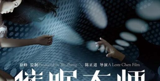 Cinéma : The Great Hypnotist