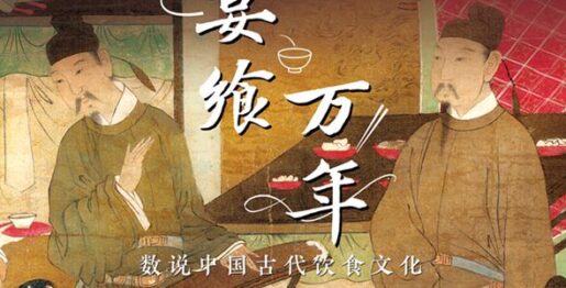 展览：宴飨万年——数说中国古代饮食文化