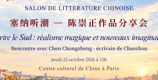 塞纳听潮——陈崇正作品分享会